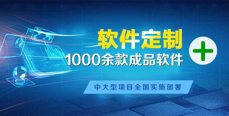 白城管理系统软件软件开发